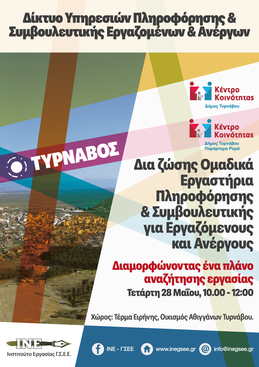 Ομαδικό Εργαστήριο Πληροφόρησης και Συμβουλευτικής στον Τύρναβο